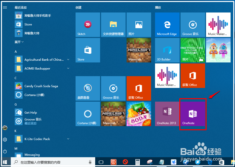 Win10使用OneNote将图片文字转换为电子文字方法