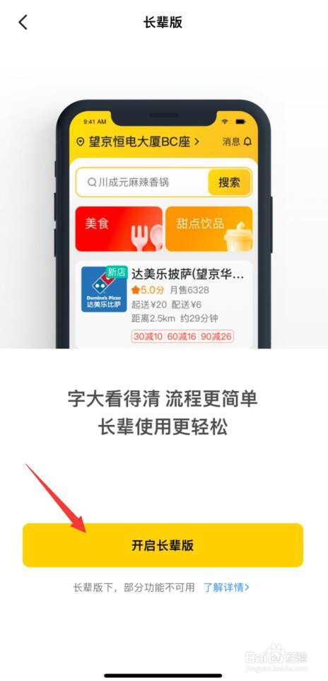 手机美团如何开启大字模式