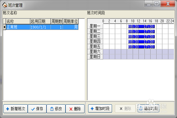 考勤标准版5.0使用说明