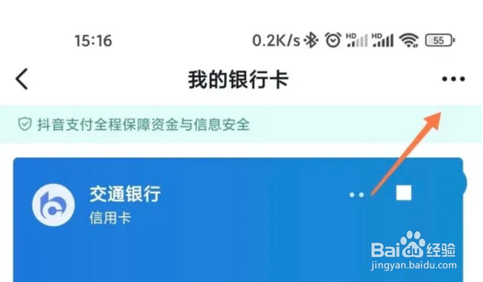 抖音极速版app怎么解绑银行卡