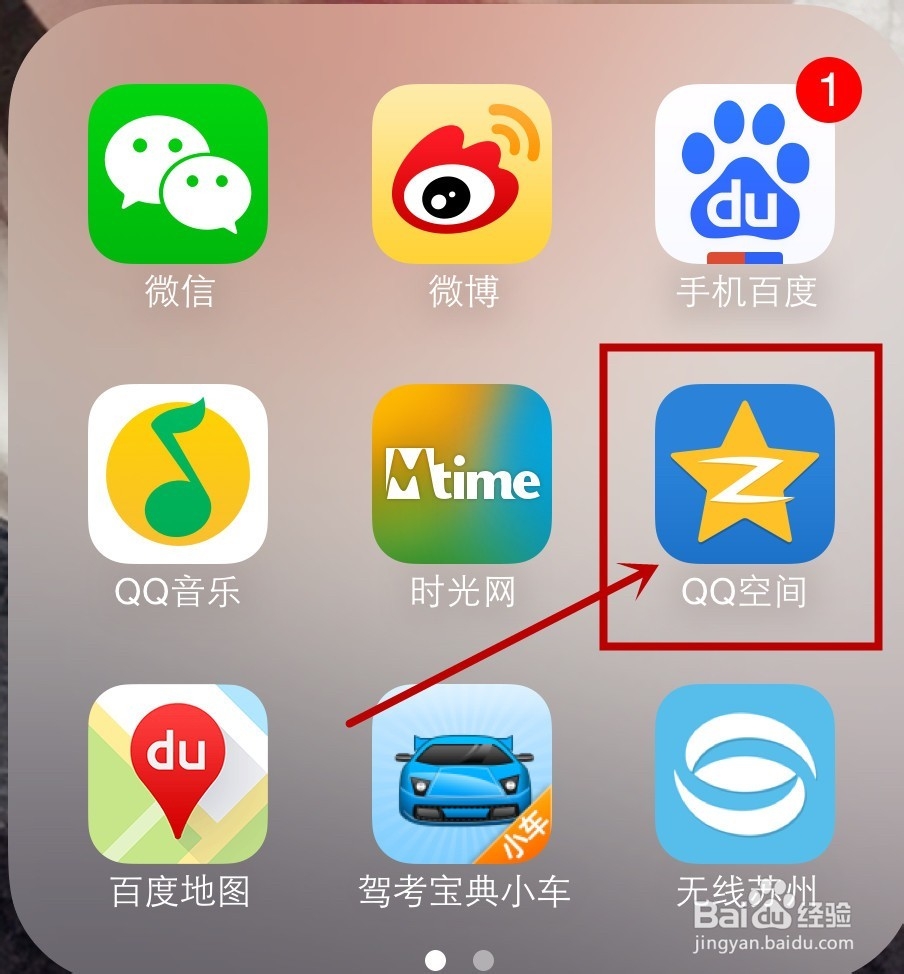 怎样更改手机QQ空间客户端的权限