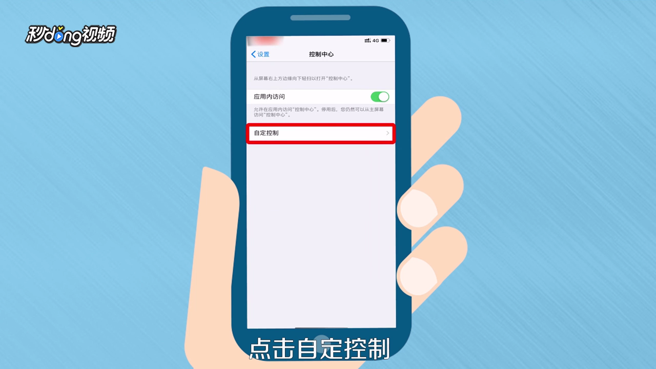 苹果手机怎么录屏