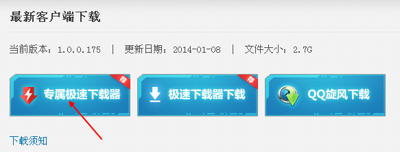 如何快速下载和安装逆战