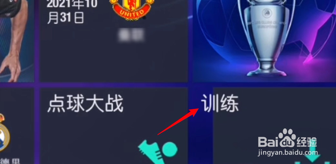 fifa22训练场在哪