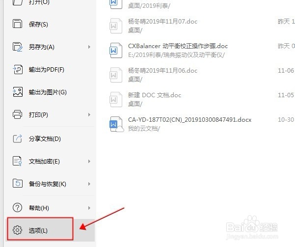 Word文档如何修改用户