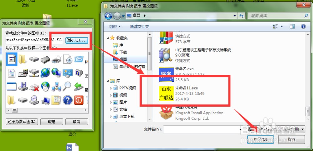 如何给电脑文件夹自制图标