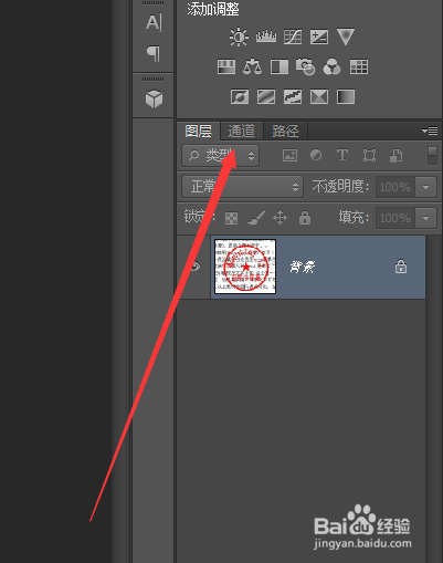 ps用通道抠出印章