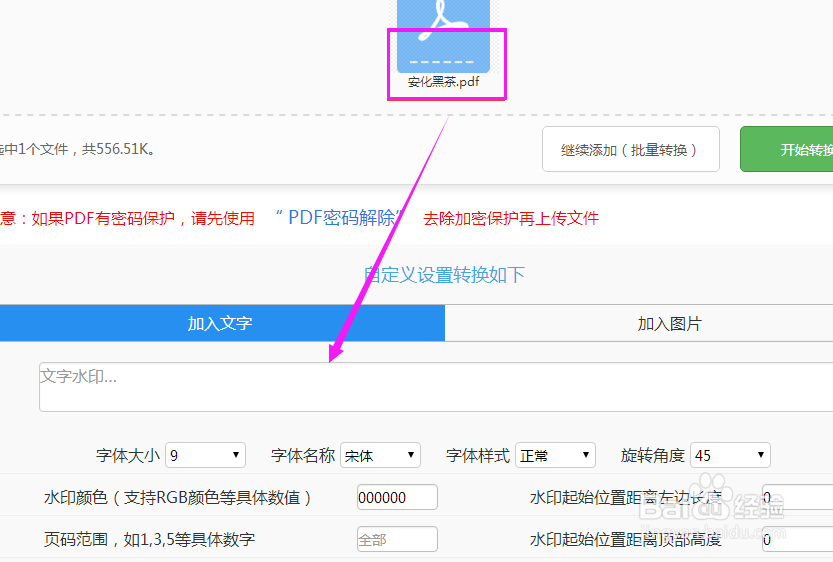 如何批量在pdf中添加水印
