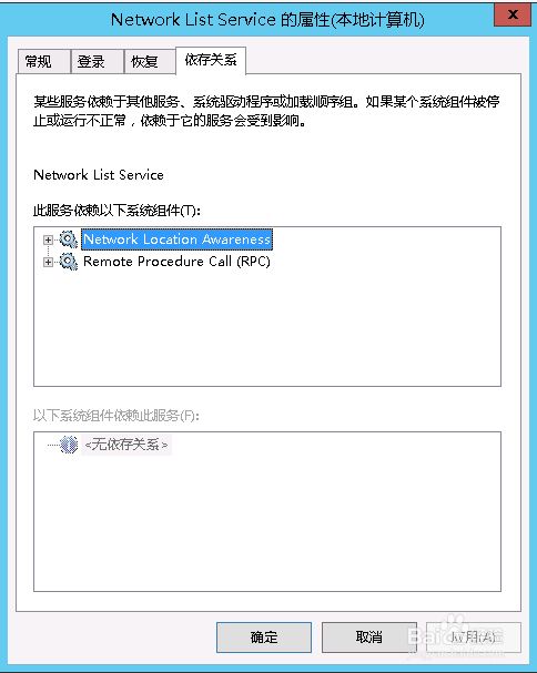Network List Service无法启动 百度经验