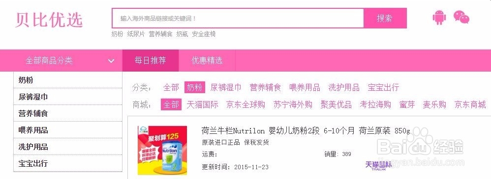 如何找到最便宜的宝宝用品卖家