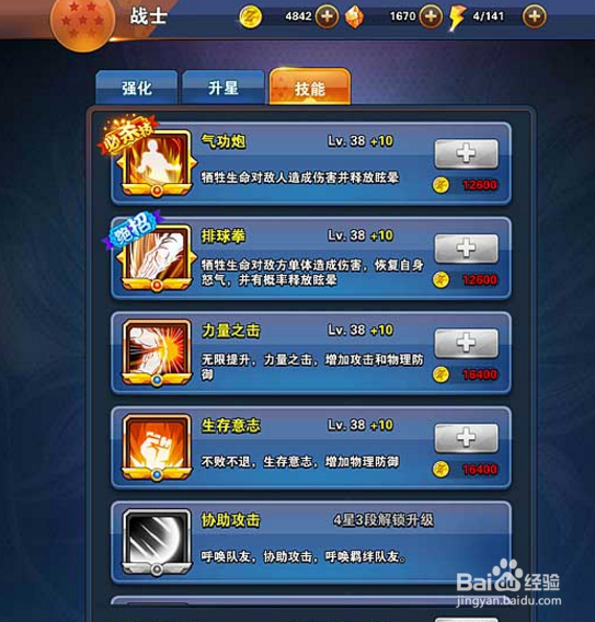 龙珠激斗战力提升方法