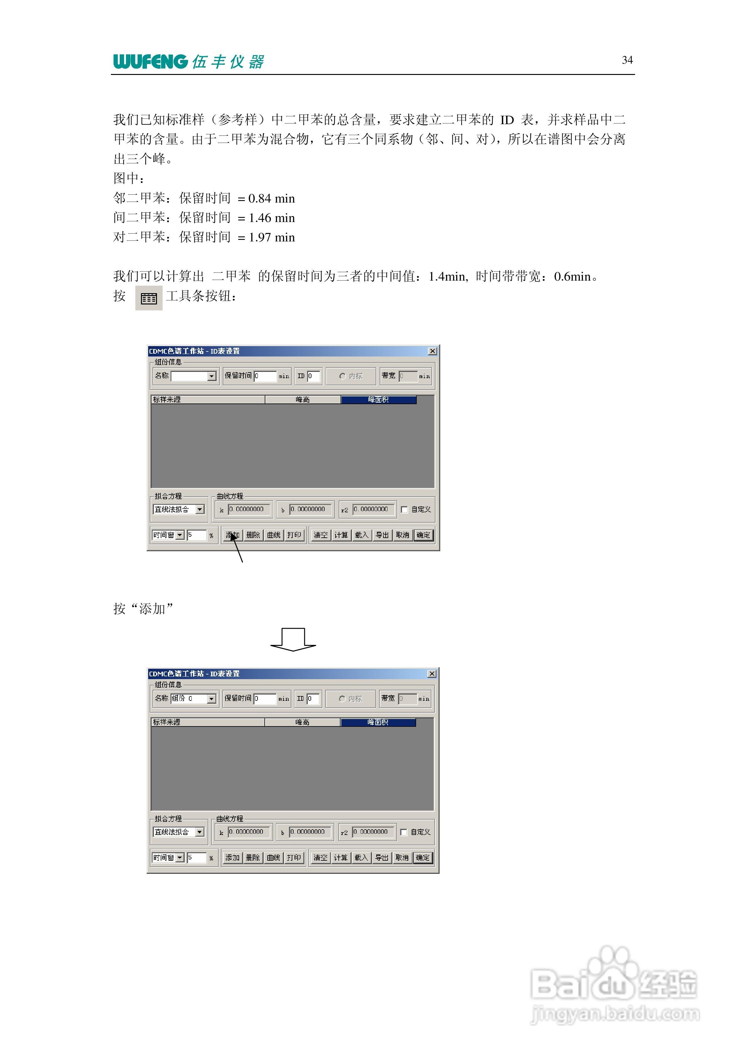 LC-100Plus液相色谱仪使用说明书:[5]