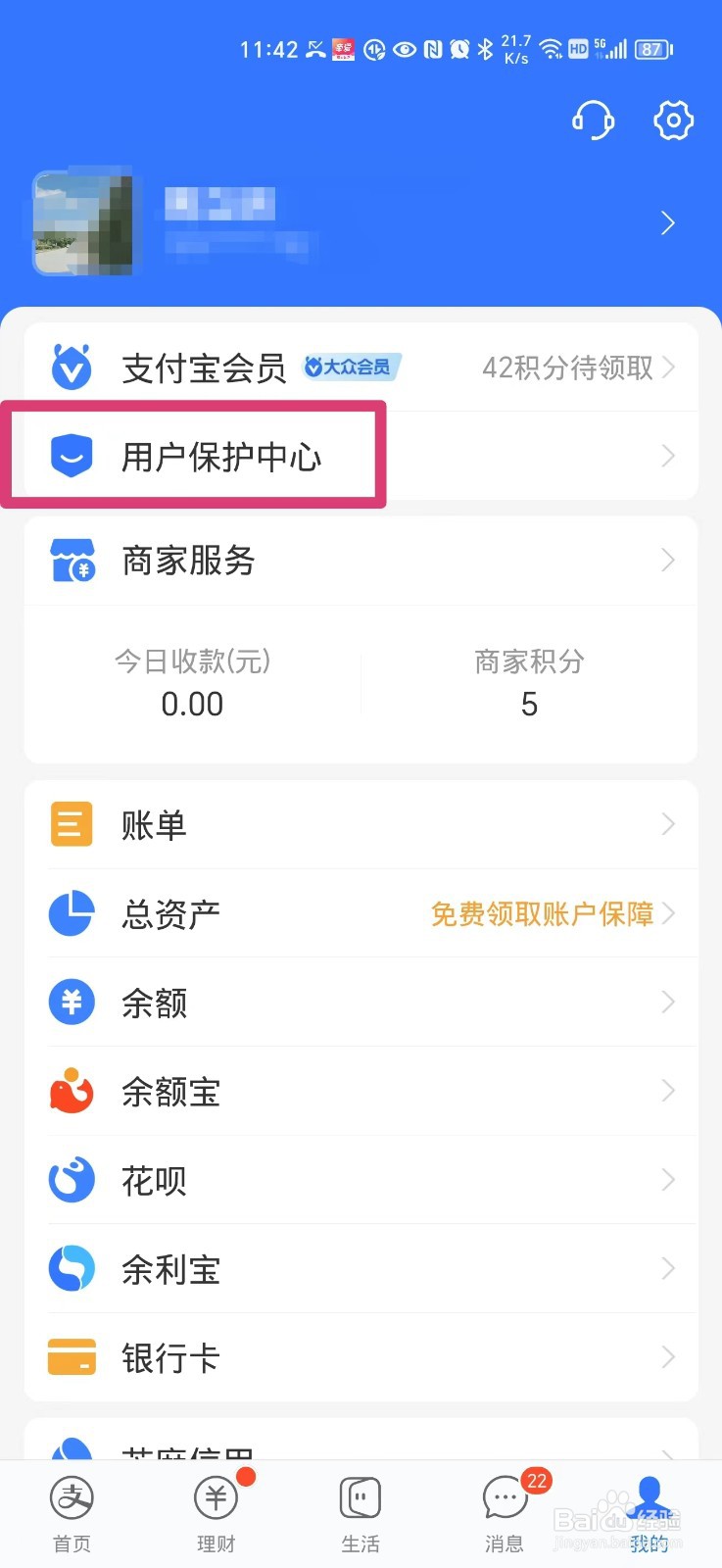 支付宝怎么更换手机号