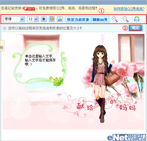 用QQ秀泡泡做出不一样的漫画日志