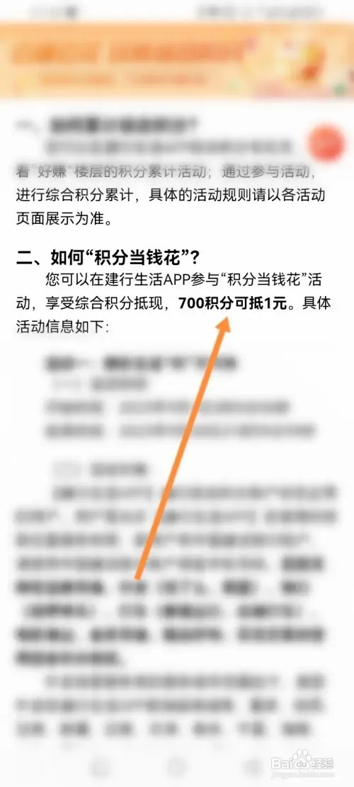 建行生活手机APP在哪里查看积分抵现方式