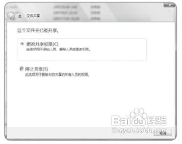 Windows Vista系统安全共享