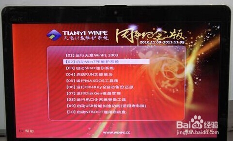 用U盘安装win7系统