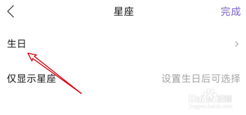 百度贴吧怎么设置个人资料里的生日信息?