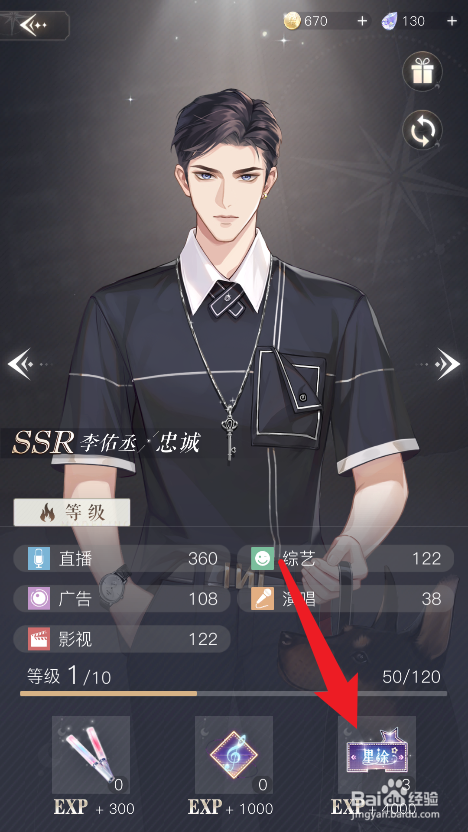 璀璨星途造型如何升级