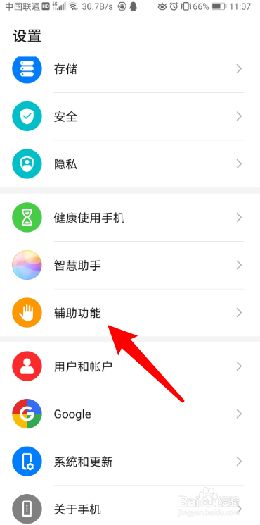 华为屏幕只显示三分之二