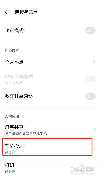 oppoK9pro投屏怎么投