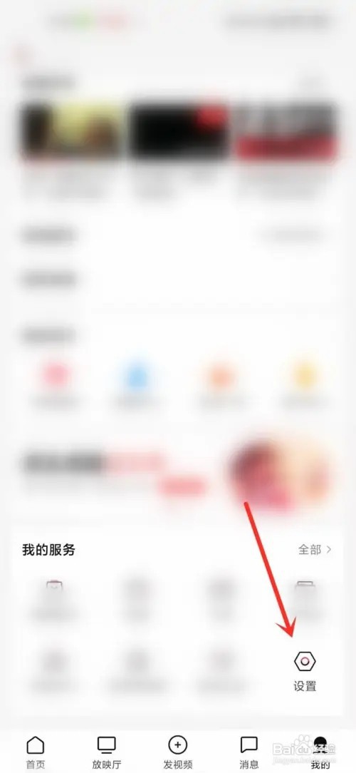 西瓜视频怎么更换绑定手机号