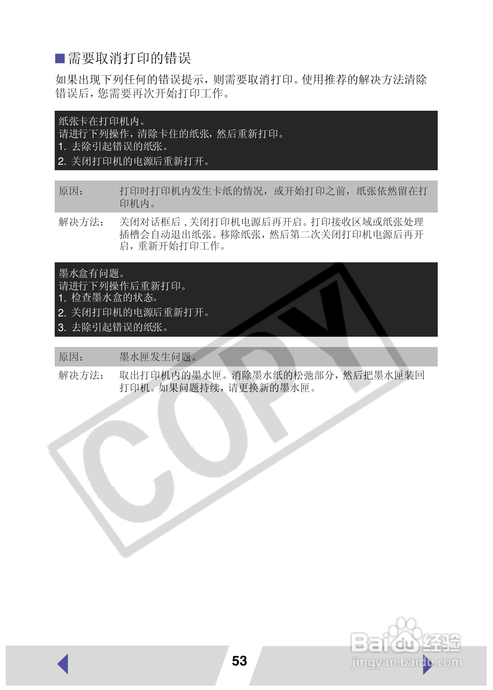 canon小型照片打印机CP-330使用说明书:[6]