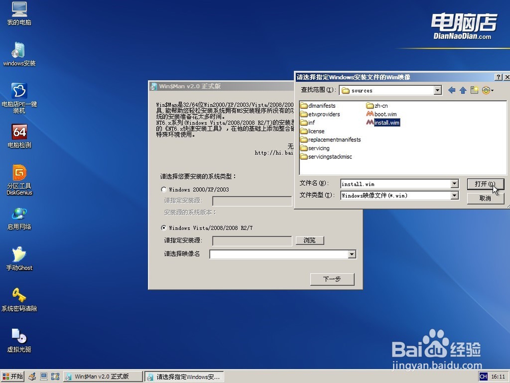 如何安装操作系统（全）