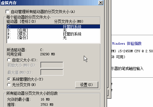 WIN7系统怎么设置虚拟内存