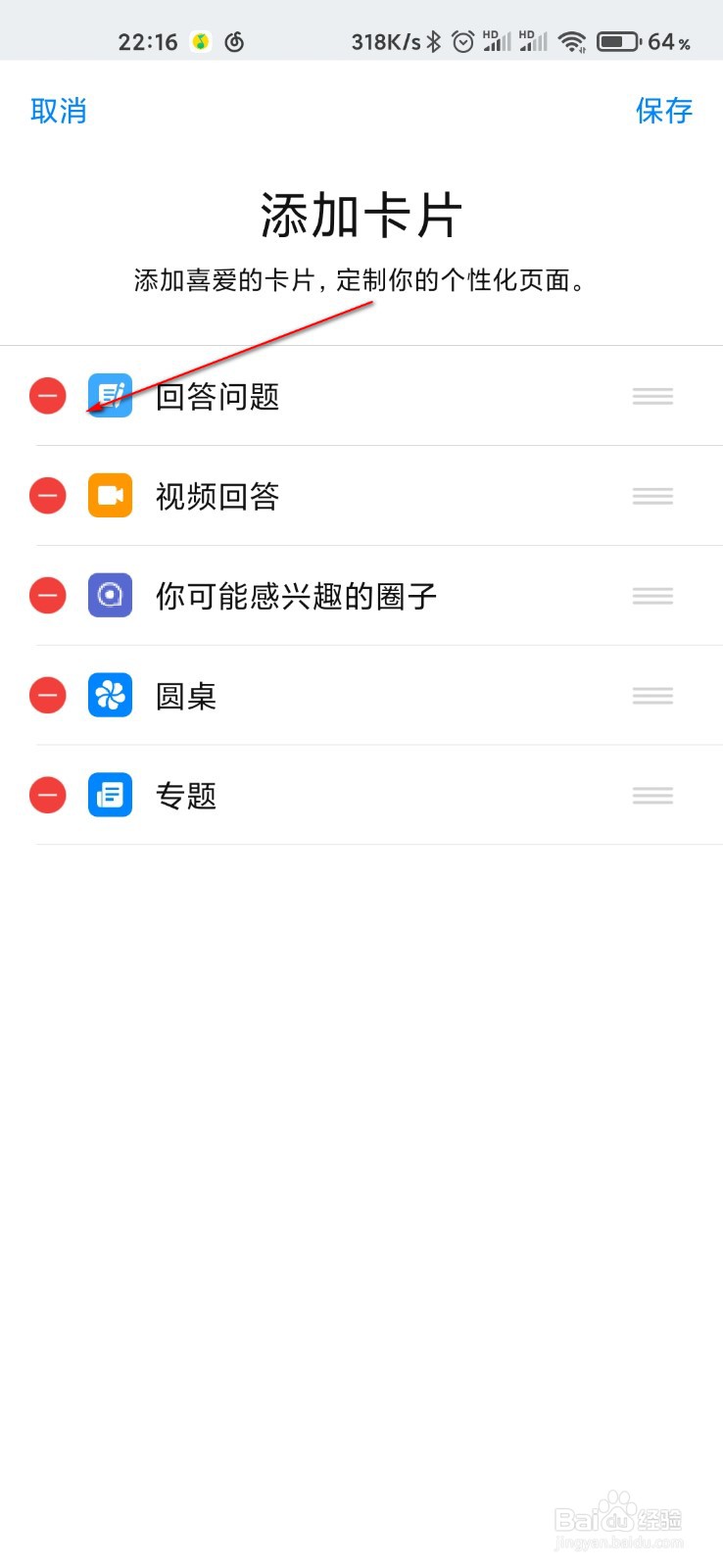 知乎怎么隐藏卡片