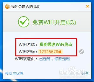 猎豹极速WiFi怎么用 猎豹极速WiFi使用方法