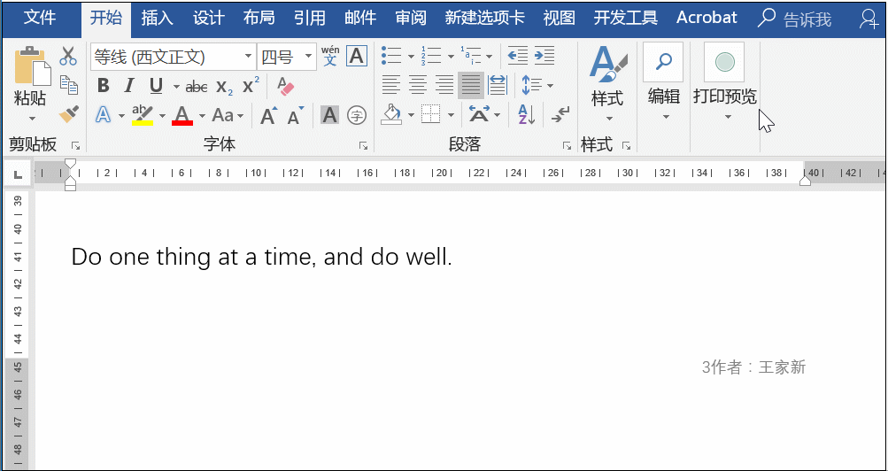 Word实用技巧