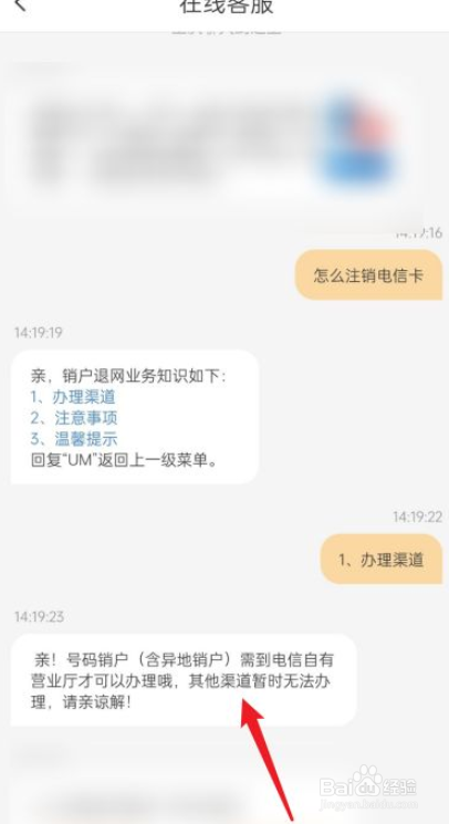 如何注销电信卡