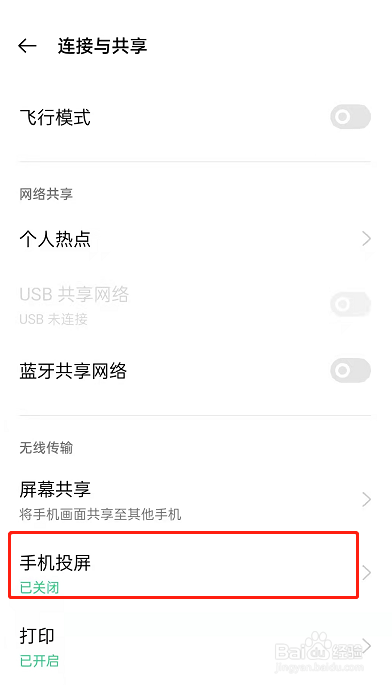 OPPOK9pro怎么投屏