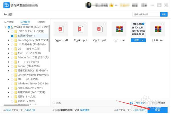 电脑文件删除怎么恢复？