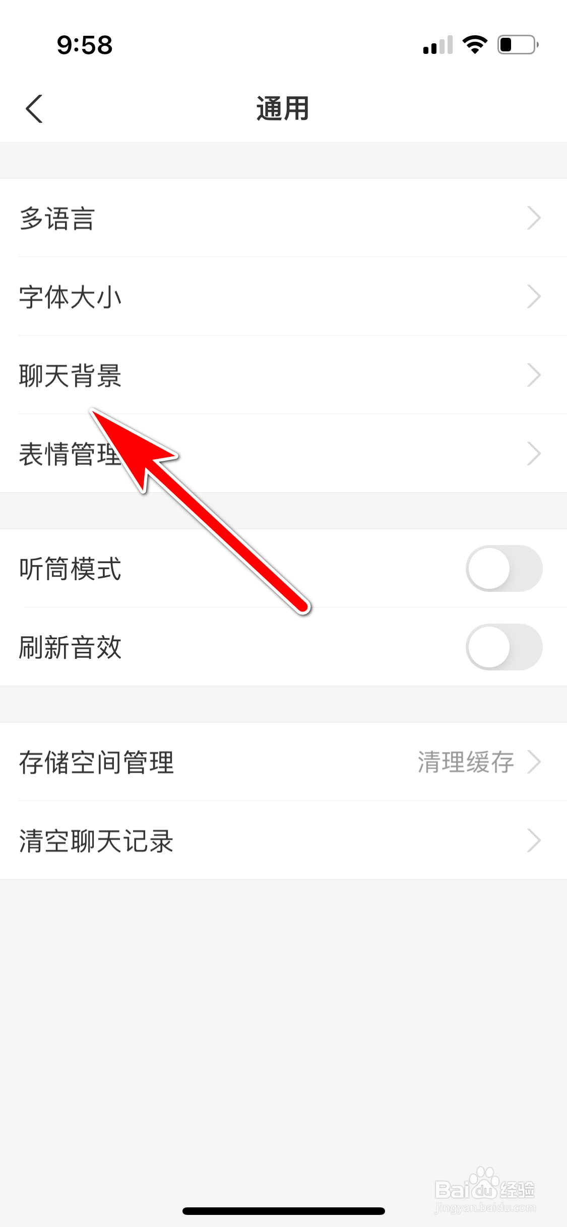 支付宝怎么将背景应用到所有聊天场景