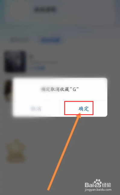 TT语音软件中怎么删除收藏的房间