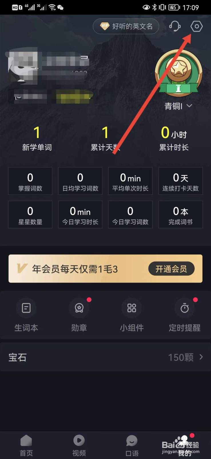 傻瓜英语在哪里查看隐私政策