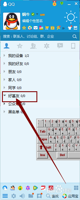 QQ分组的设置及排序