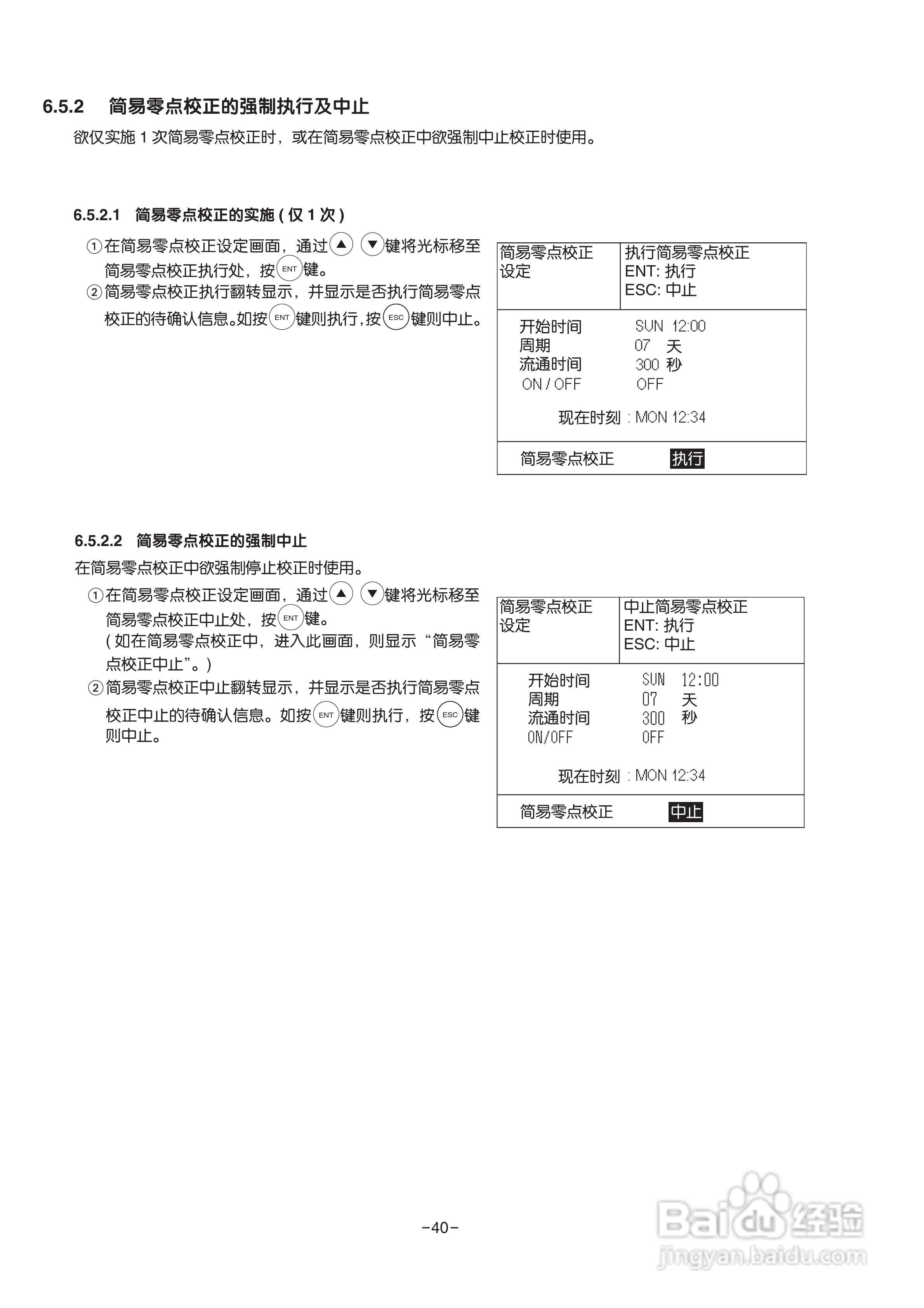 富士ZRE 红外气体分析仪使用说明书:[5]