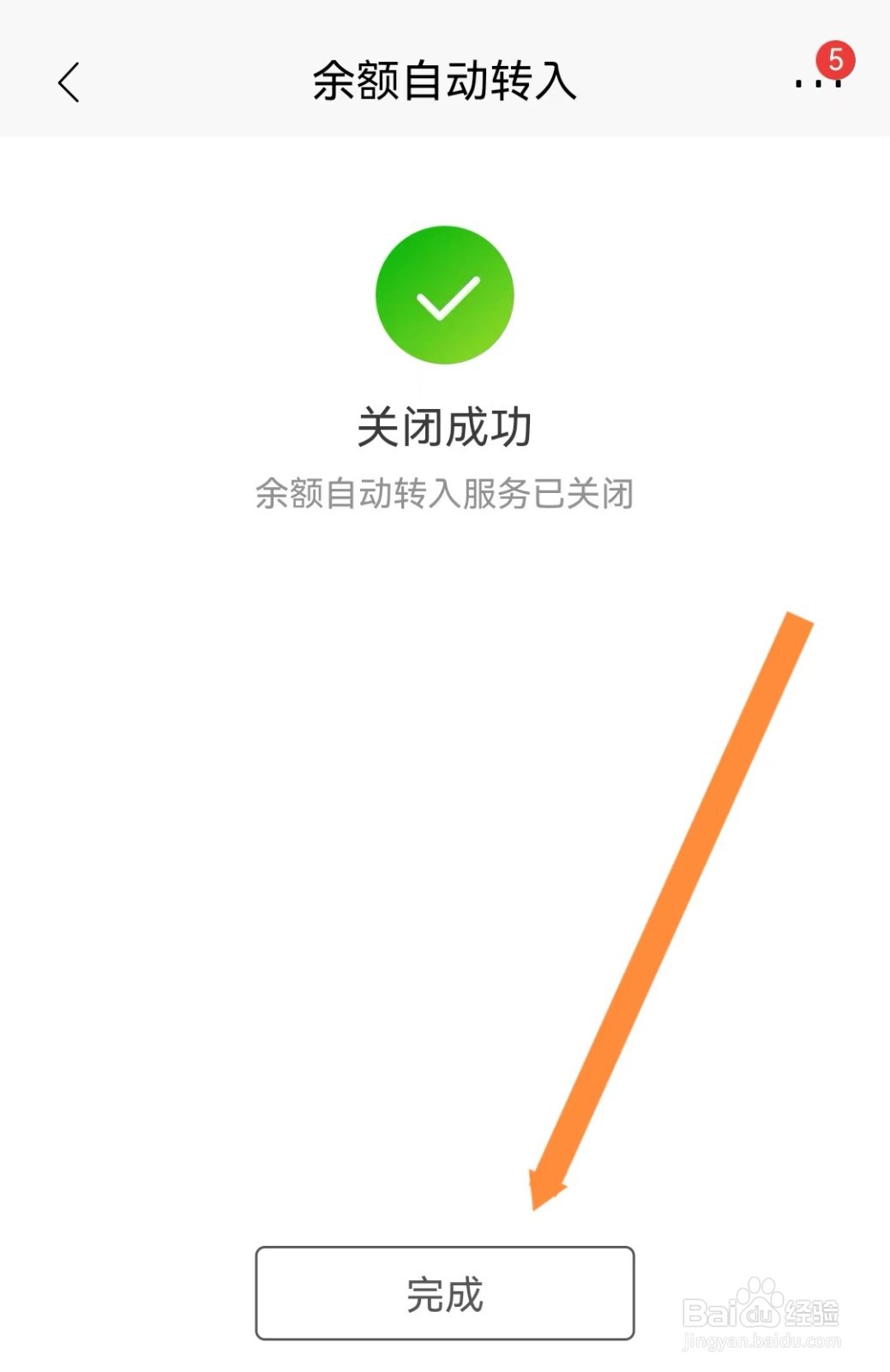 招商银行朝朝宝如何关闭自动转入？