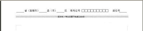 用WPS Office 2002轻松制作试卷卷头