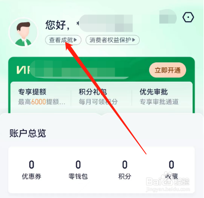安卓版360借条如何打开客服中心