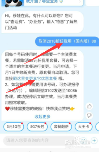 中国移动手机怎么退已订购的套餐攻略