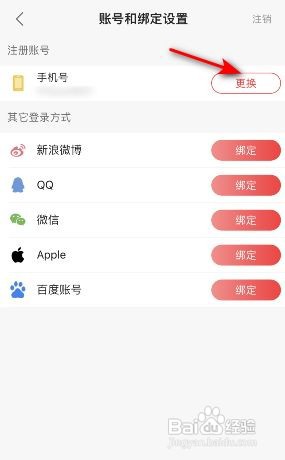 蜻蜓FM绑定手机号如何更换