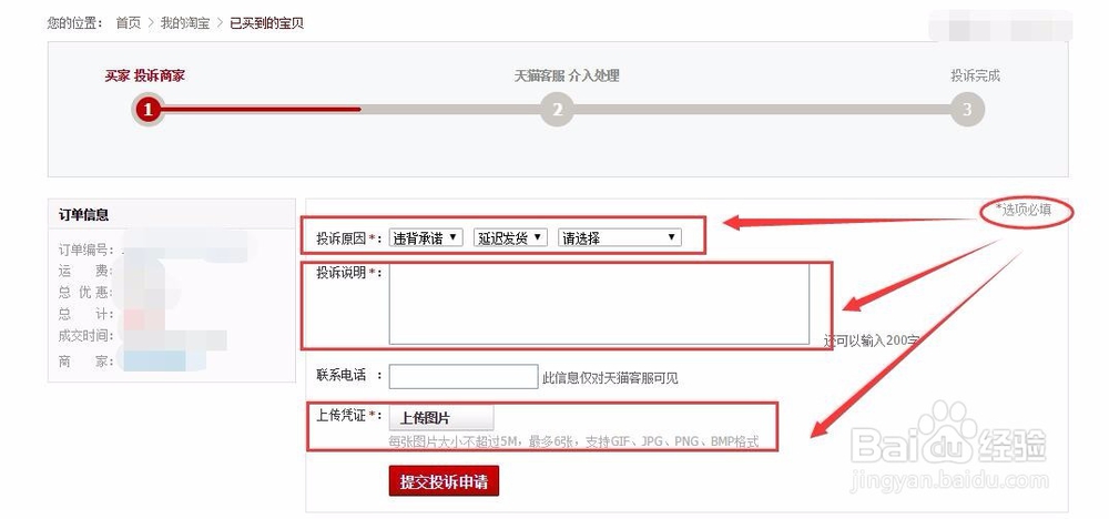 在淘宝中怎么投诉卖家