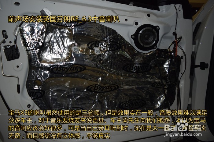 昆明发烧友 完美音质 宝马X3汽车音响改装芬朗