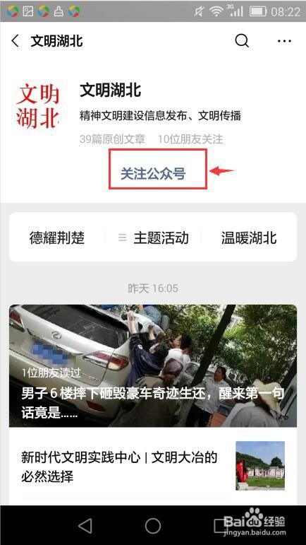 怎样参加中国好人榜9月点赞活动