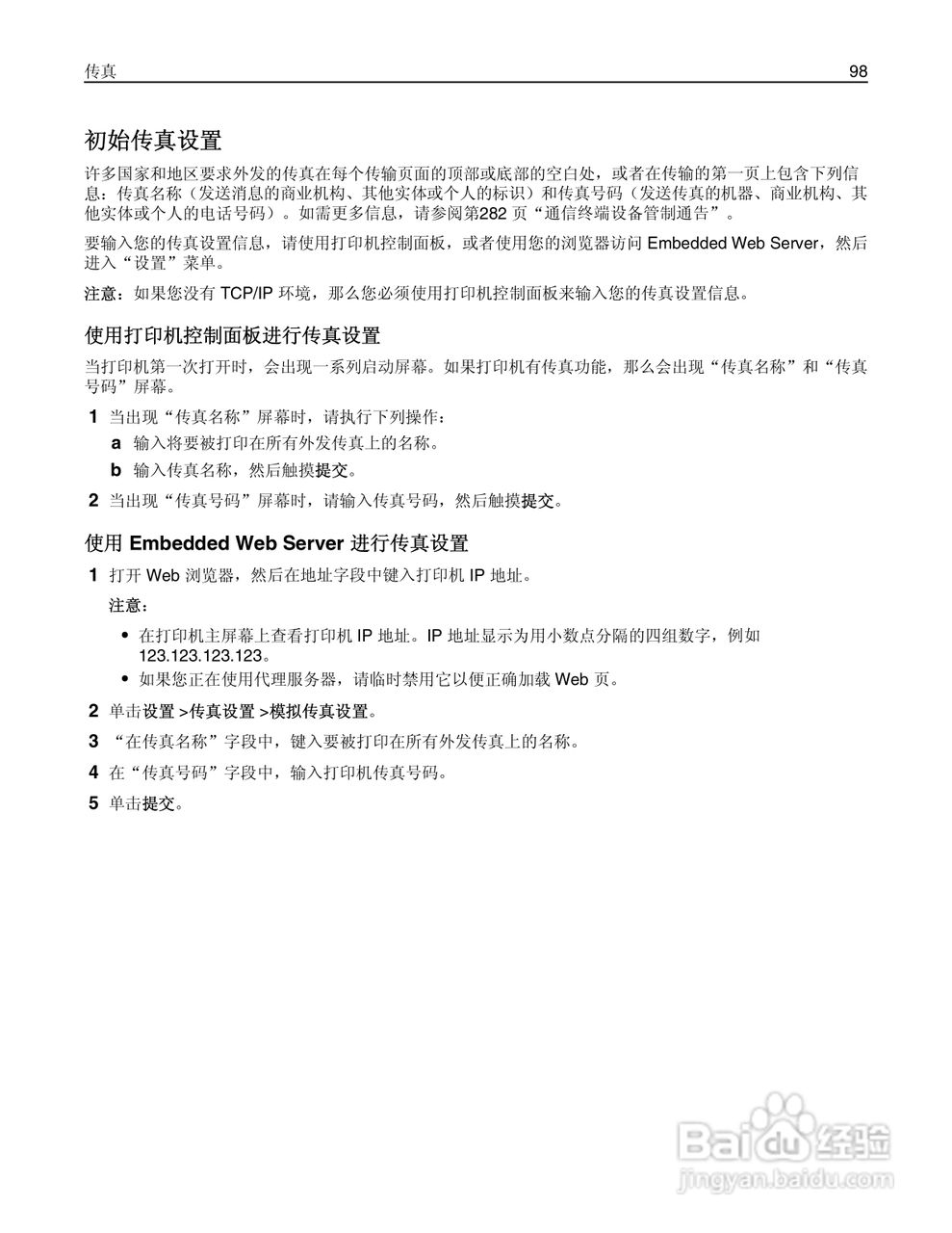 利盟Lexmark MX410de打印机说明书:[10]