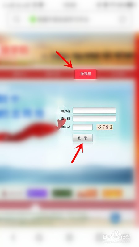 新疆干部网络学院手机登录